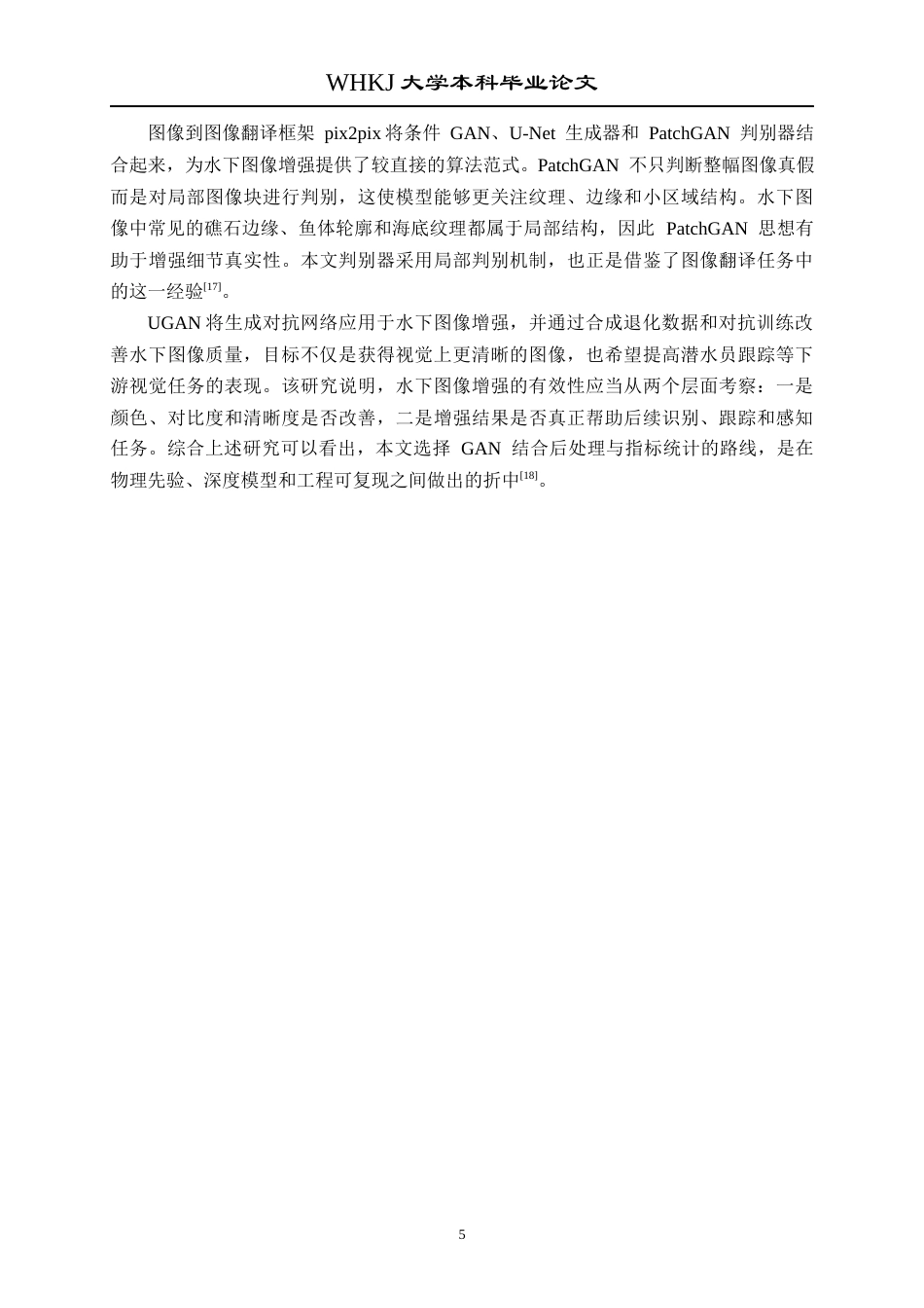 26年WP自动化 基于生成对抗网络的水下图像增强方法研究5.84-AI24.49全日(19604字).docx_第10页