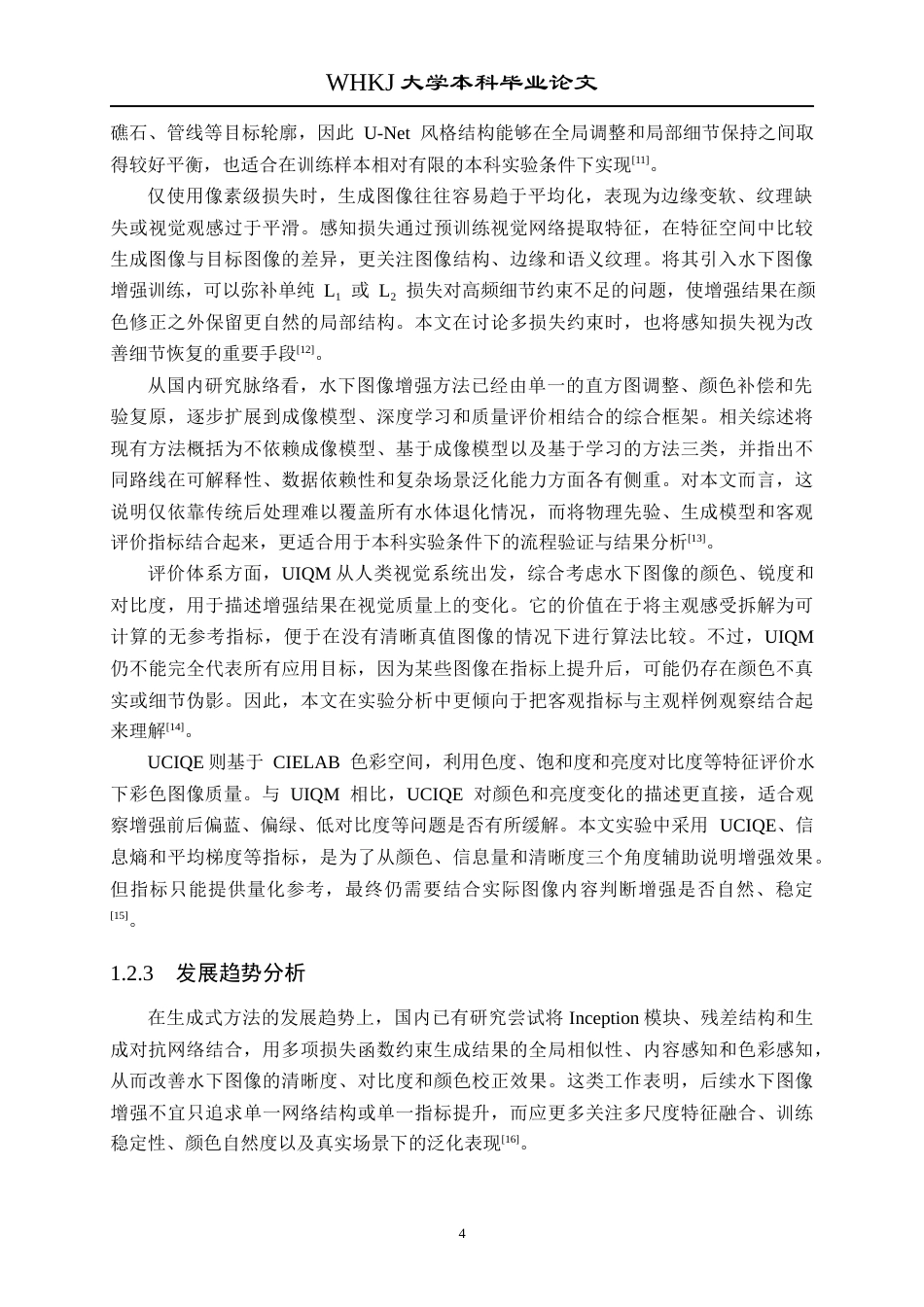 26年WP自动化 基于生成对抗网络的水下图像增强方法研究5.84-AI24.49全日(19604字).docx_第9页