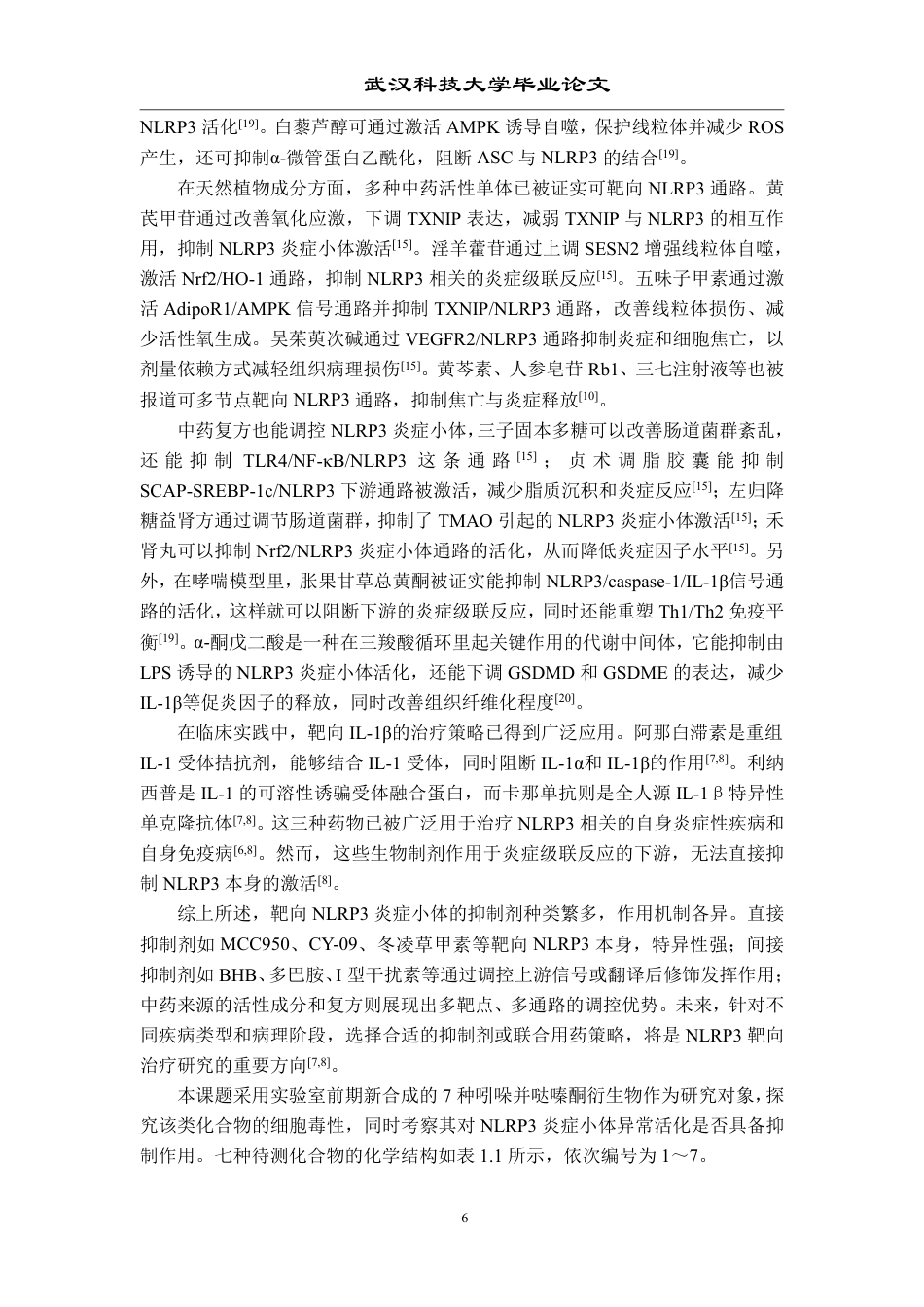 26年WP药学 一类吲哚并哒嗪酮衍生物的NLRP3炎症小体抑制活性研究25.89-AI14.4_1-约18375字符.pdf_第10页
