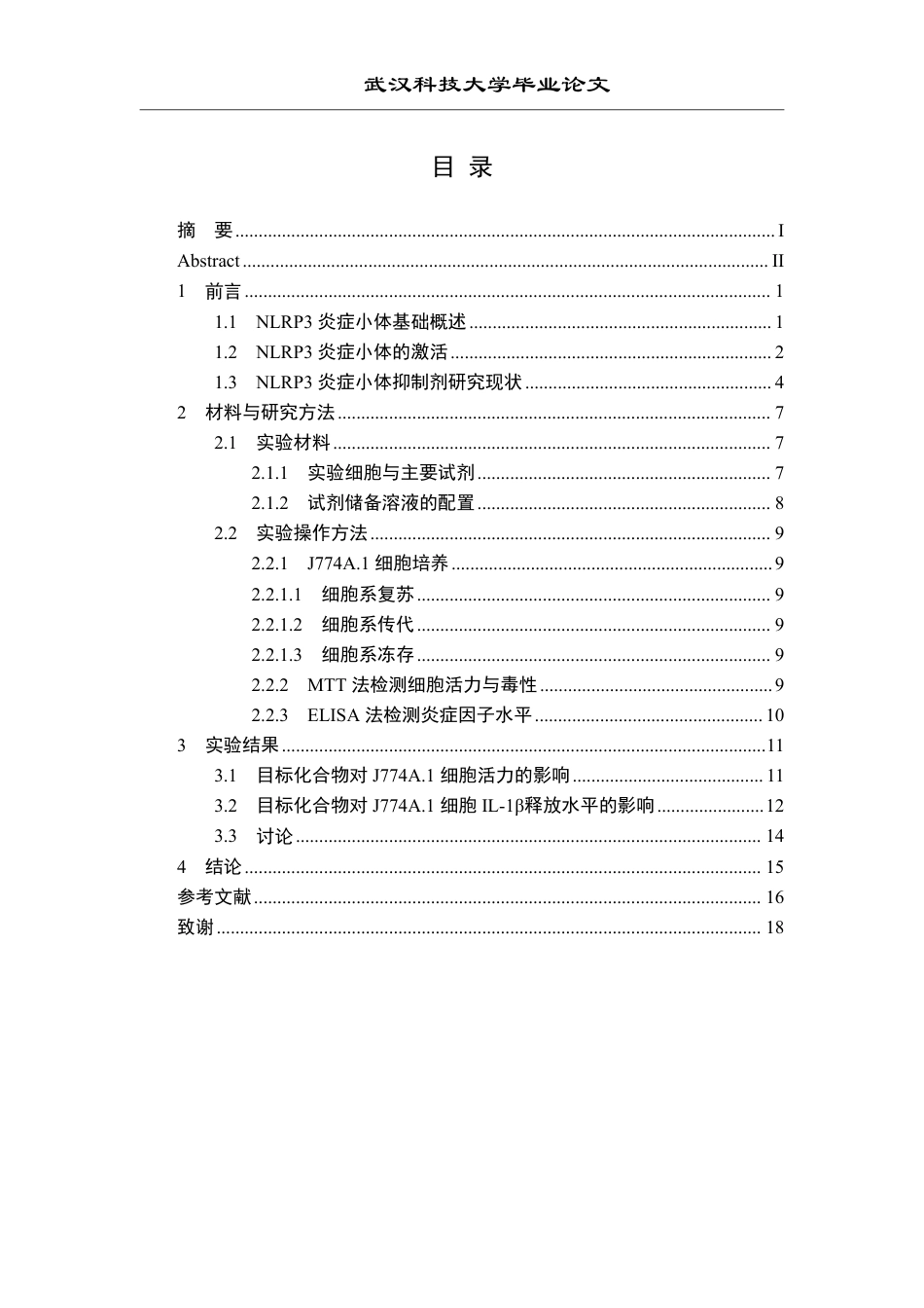 26年WP药学 一类吲哚并哒嗪酮衍生物的NLRP3炎症小体抑制活性研究25.89-AI14.4_1-约18375字符.pdf_第4页