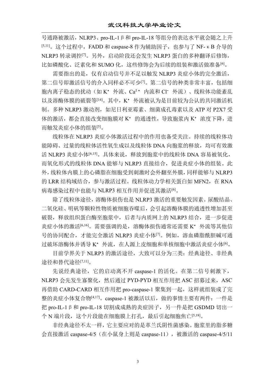 26年WP药学 一类吲哚并哒嗪酮衍生物的NLRP3炎症小体抑制活性研究25.89-AI14.4_1-约18375字符.pdf_第7页