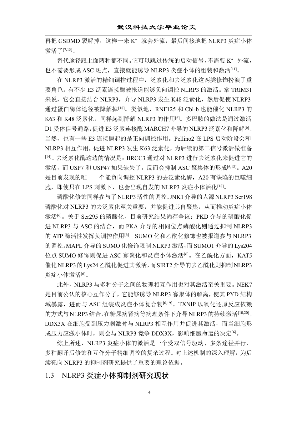 26年WP药学 一类吲哚并哒嗪酮衍生物的NLRP3炎症小体抑制活性研究25.89-AI14.4_1-约18375字符.pdf_第8页
