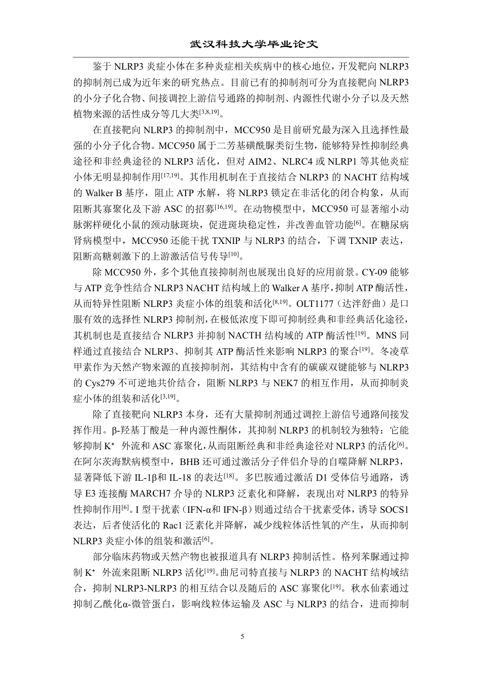 26年WP药学 一类吲哚并哒嗪酮衍生物的NLRP3炎症小体抑制活性研究25.89-AI14.4_1-约18375字符.pdf_第9页