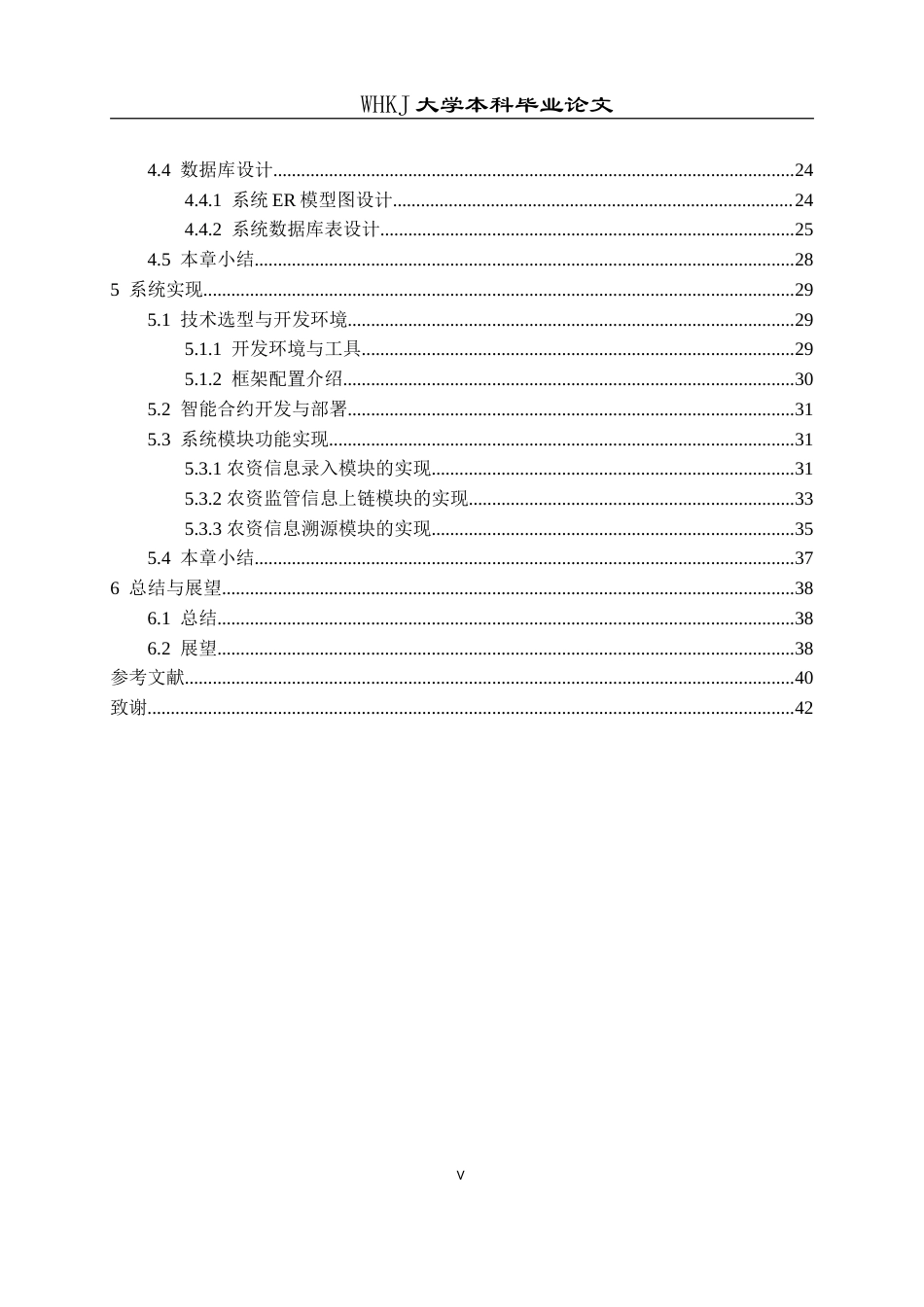 26年WP计算机科学与技术 融合区块链的农资可信溯源系统设计与实现4.33-AI18.19(24444字).doc_第5页
