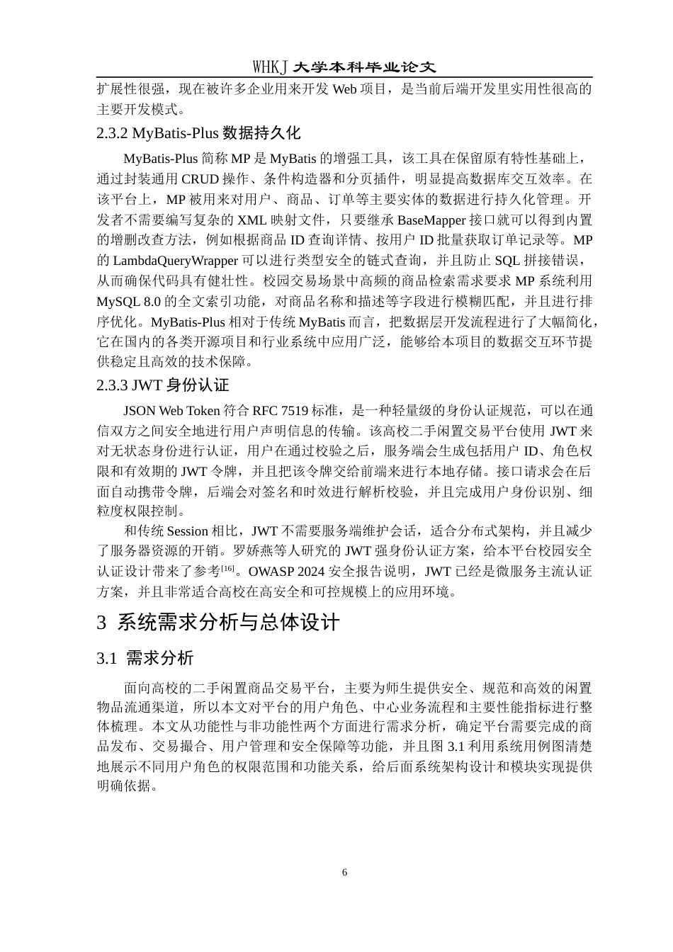 26年WP计算机科学与技术 面向高校的二手闲置商品交易平台设计与实现4.29-AI26.14全日(19270字).docx_第10页