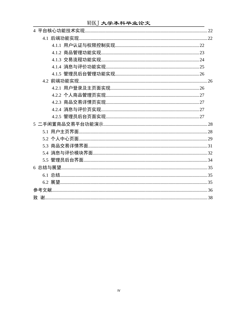 26年WP计算机科学与技术 面向高校的二手闲置商品交易平台设计与实现4.29-AI26.14全日(19270字).docx_第4页