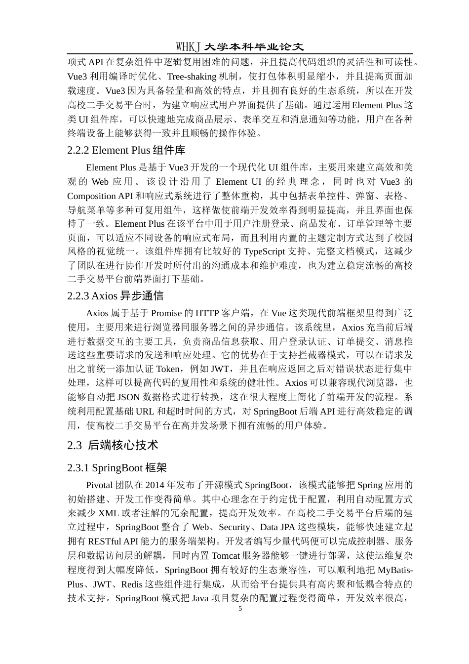 26年WP计算机科学与技术 面向高校的二手闲置商品交易平台设计与实现4.29-AI26.14全日(19270字).docx_第9页