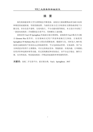 26年WP计算机科学与技术 面向高校的二手闲置商品交易平台设计与实现4.29-AI26.14全日(19270字).docx