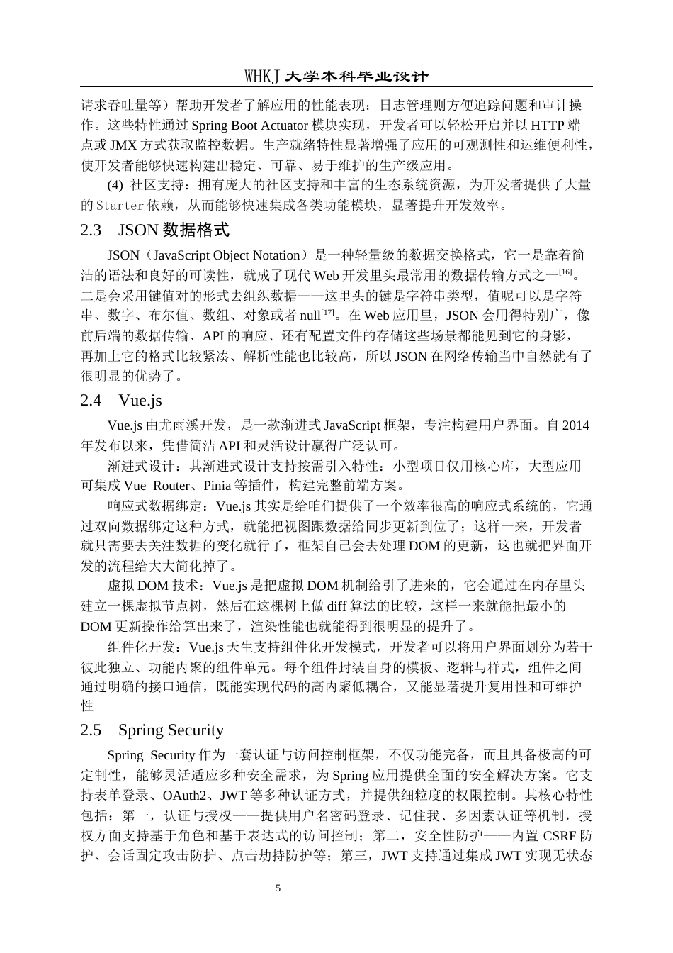 26年WP软件工程 基于SpringBootVue的校园技能互助平台设计与实现19.19-AI47.88全日(21157字).docx_第10页