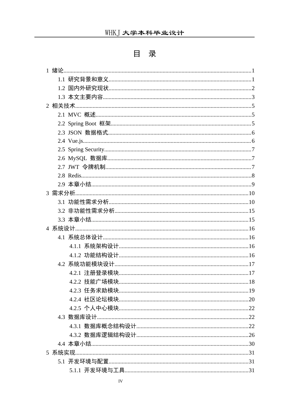 26年WP软件工程 基于SpringBootVue的校园技能互助平台设计与实现19.19-AI47.88全日(21157字).docx_第4页