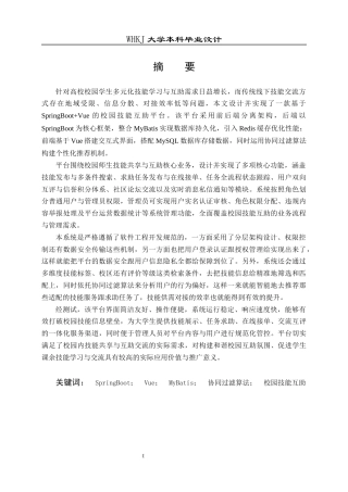 26年WP软件工程 基于SpringBootVue的校园技能互助平台设计与实现19.19-AI47.88全日(21157字).docx