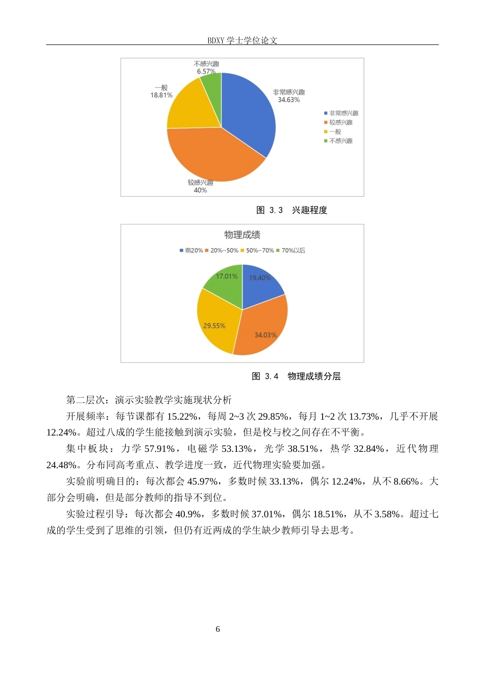 26年WP物理学专业 演示实验在高中物理教学中的应用5.24-AI12.81全日制(10094字).docx_第10页