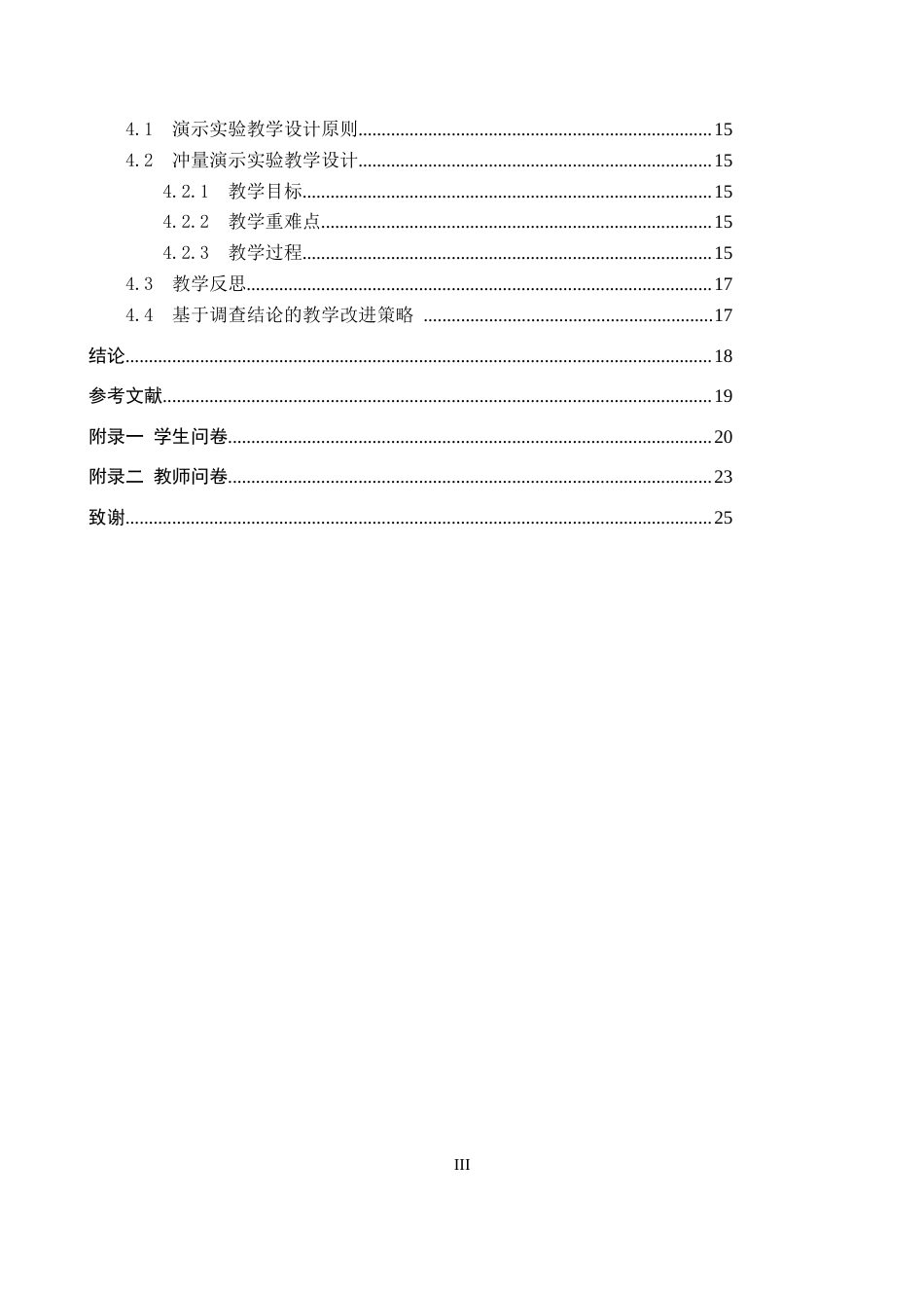 26年WP物理学专业 演示实验在高中物理教学中的应用5.24-AI12.81全日制(10094字).docx_第4页