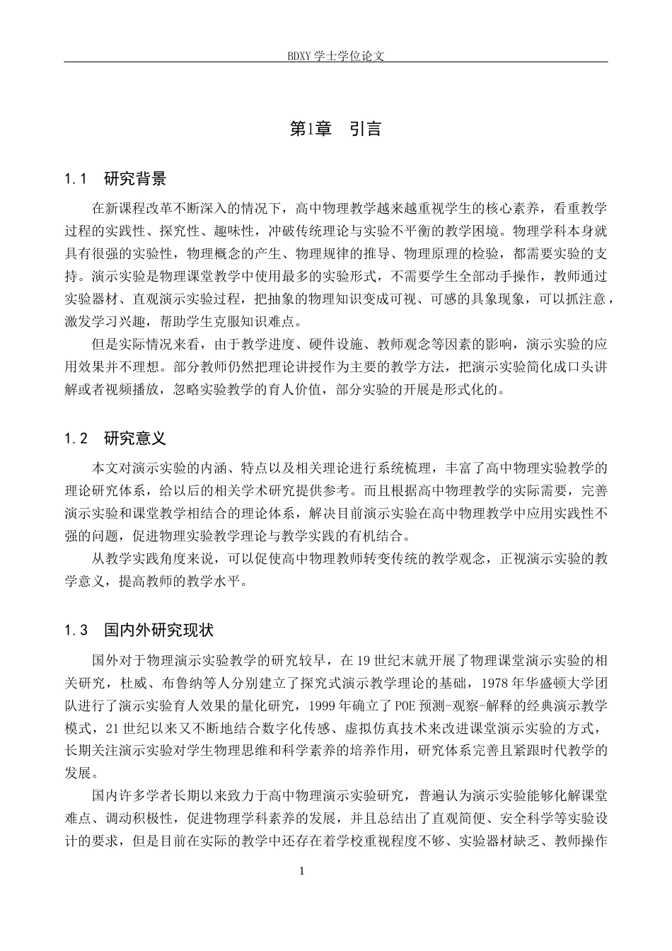 26年WP物理学专业 演示实验在高中物理教学中的应用5.24-AI12.81全日制(10094字).docx_第5页