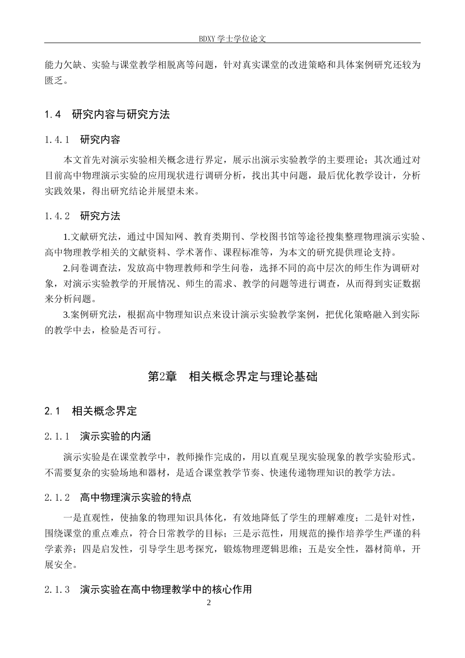 26年WP物理学专业 演示实验在高中物理教学中的应用5.24-AI12.81全日制(10094字).docx_第6页