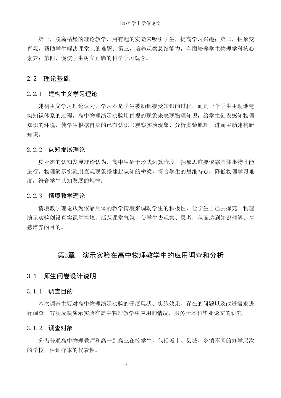 26年WP物理学专业 演示实验在高中物理教学中的应用5.24-AI12.81全日制(10094字).docx_第7页