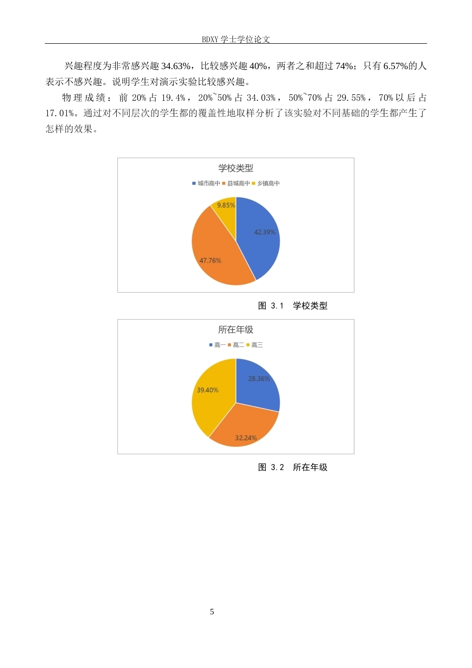 26年WP物理学专业 演示实验在高中物理教学中的应用5.24-AI12.81全日制(10094字).docx_第9页