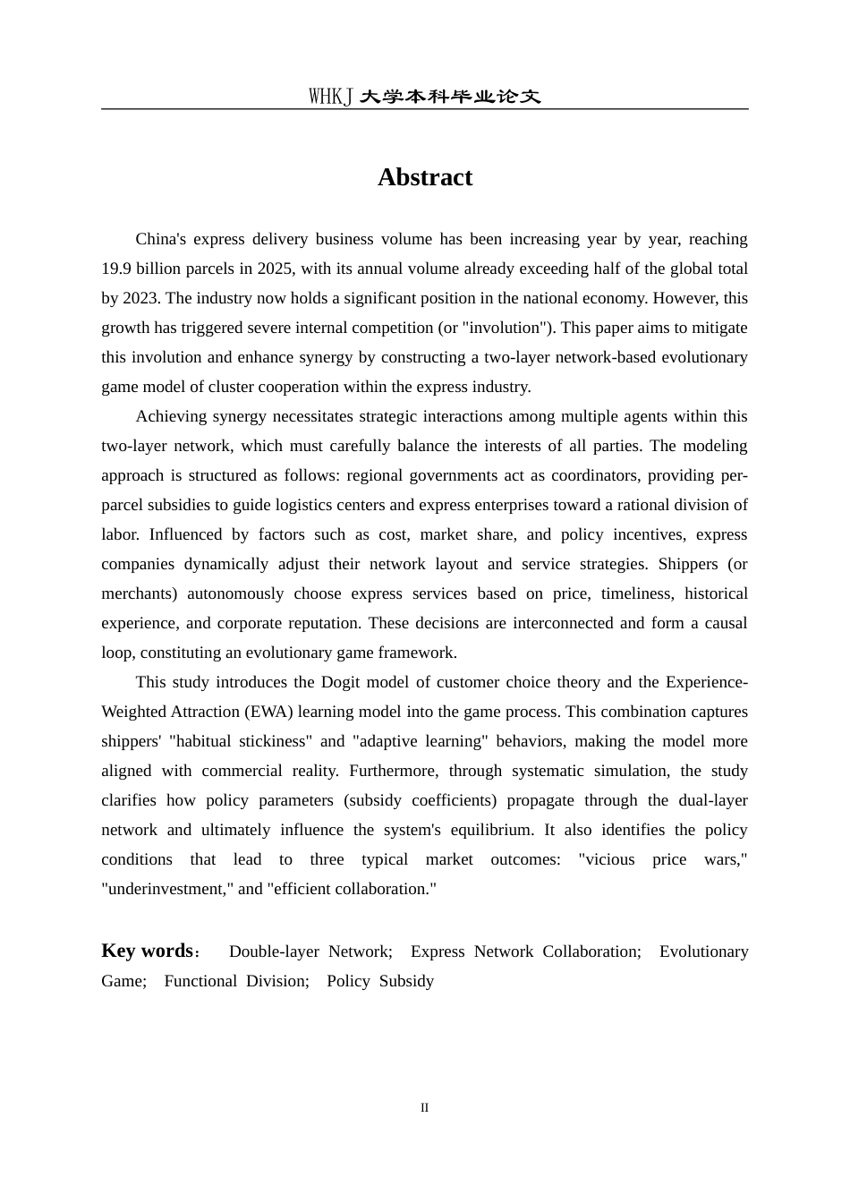 26年WP信息与计算科学 基于快递行业的双层网络合作演化博弈分析0.29-AI36.91_1(22133字).doc_第2页