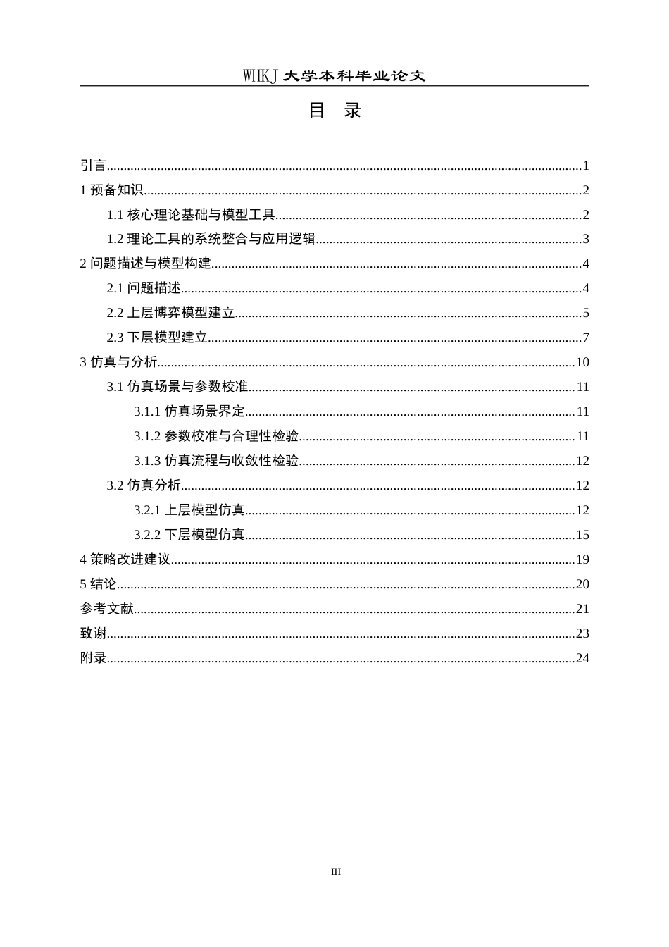 26年WP信息与计算科学 基于快递行业的双层网络合作演化博弈分析0.29-AI36.91_1(22133字).doc_第3页