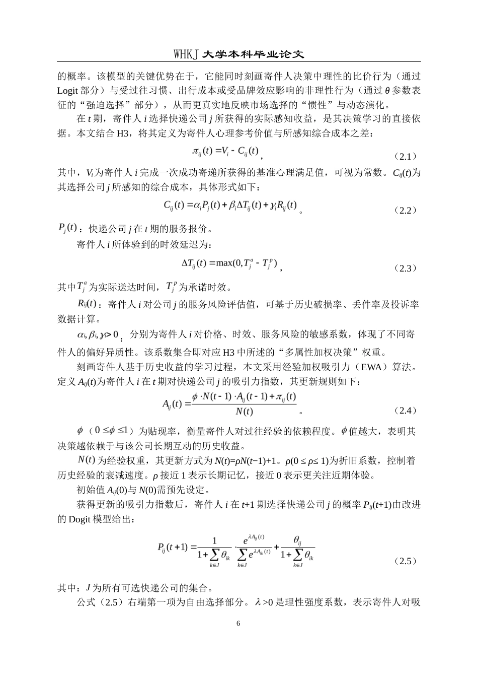 26年WP信息与计算科学 基于快递行业的双层网络合作演化博弈分析0.29-AI36.91_1(22133字).doc_第9页