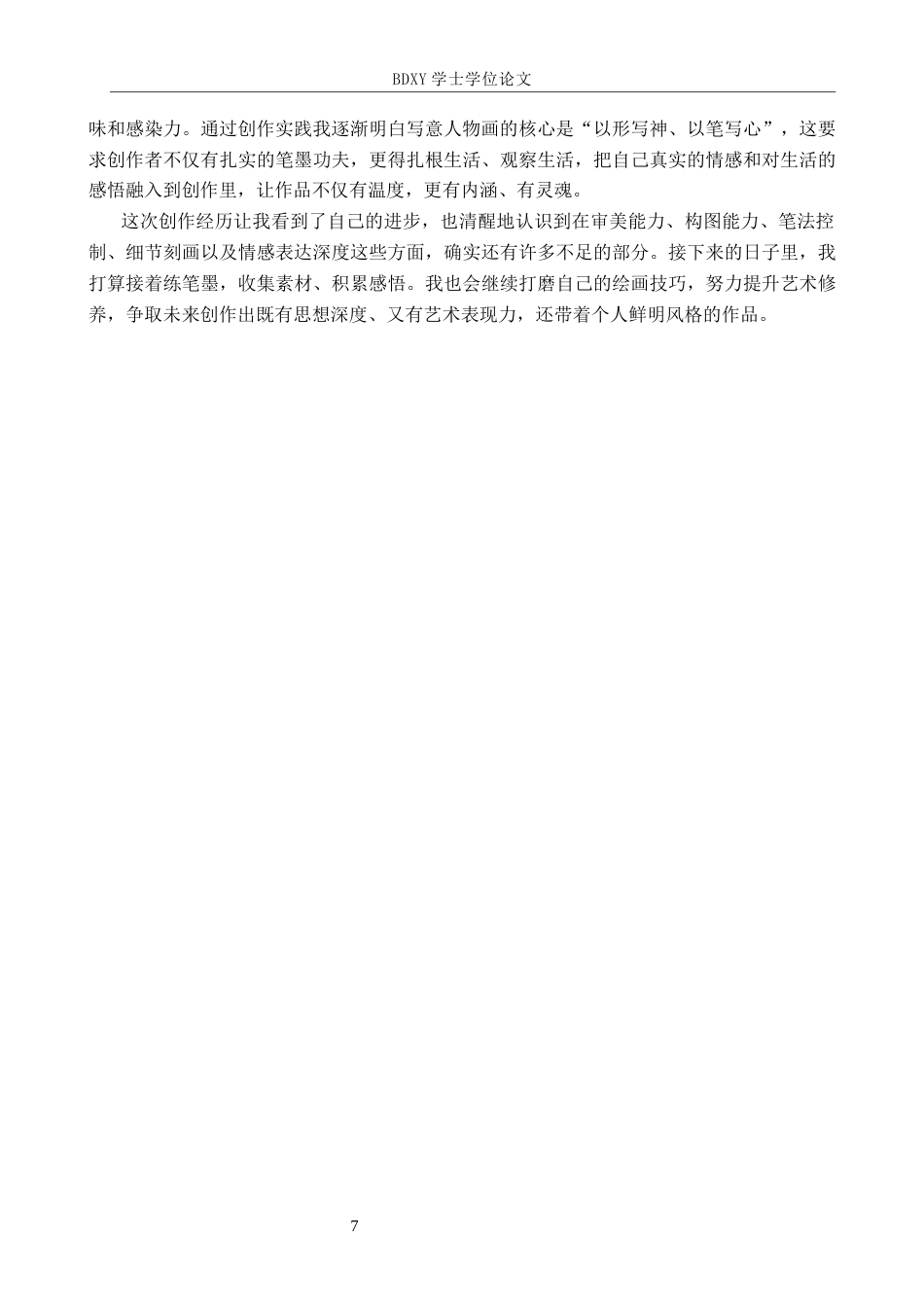 26年WP绘画 毕业创作《醉韶光》论述报告1.45-AI11.65全日制(6430字).docx_第10页