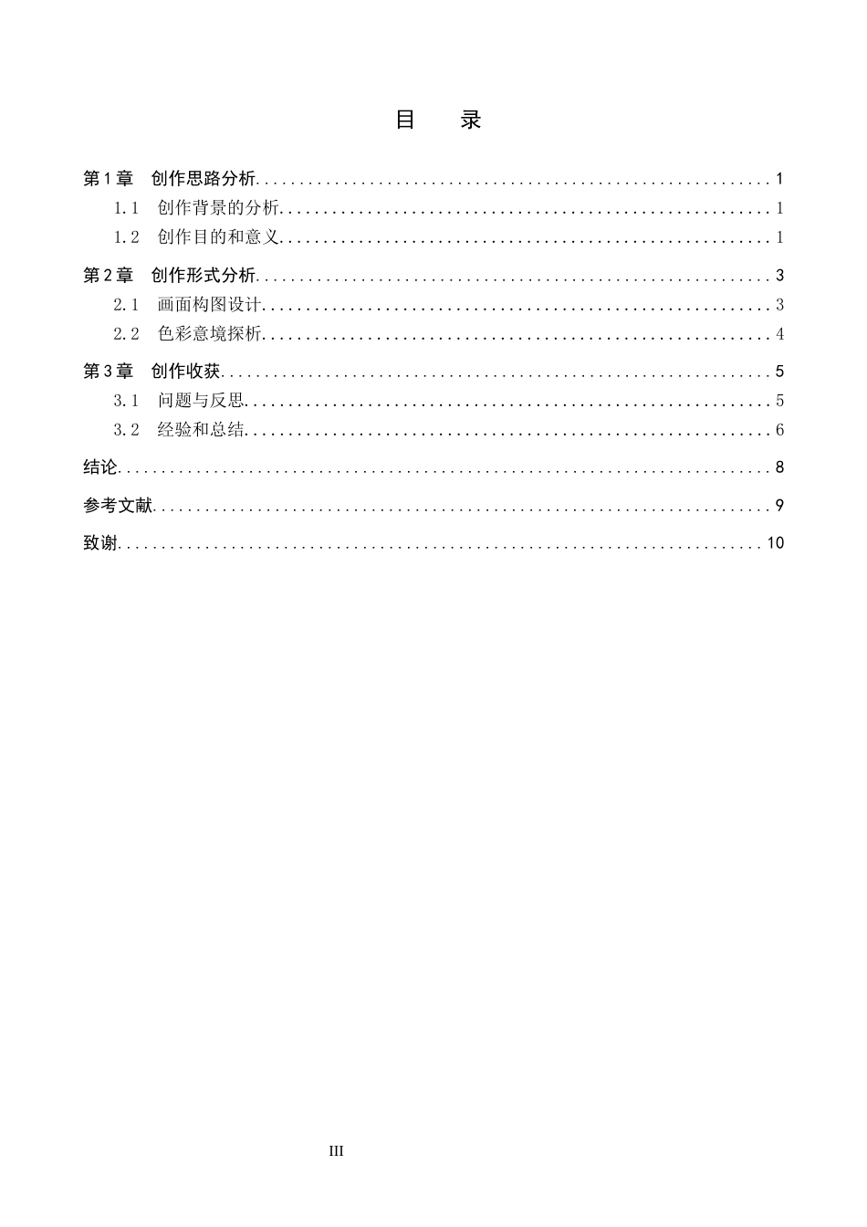26年WP绘画 毕业创作《醉韶光》论述报告1.45-AI11.65全日制(6430字).docx_第3页