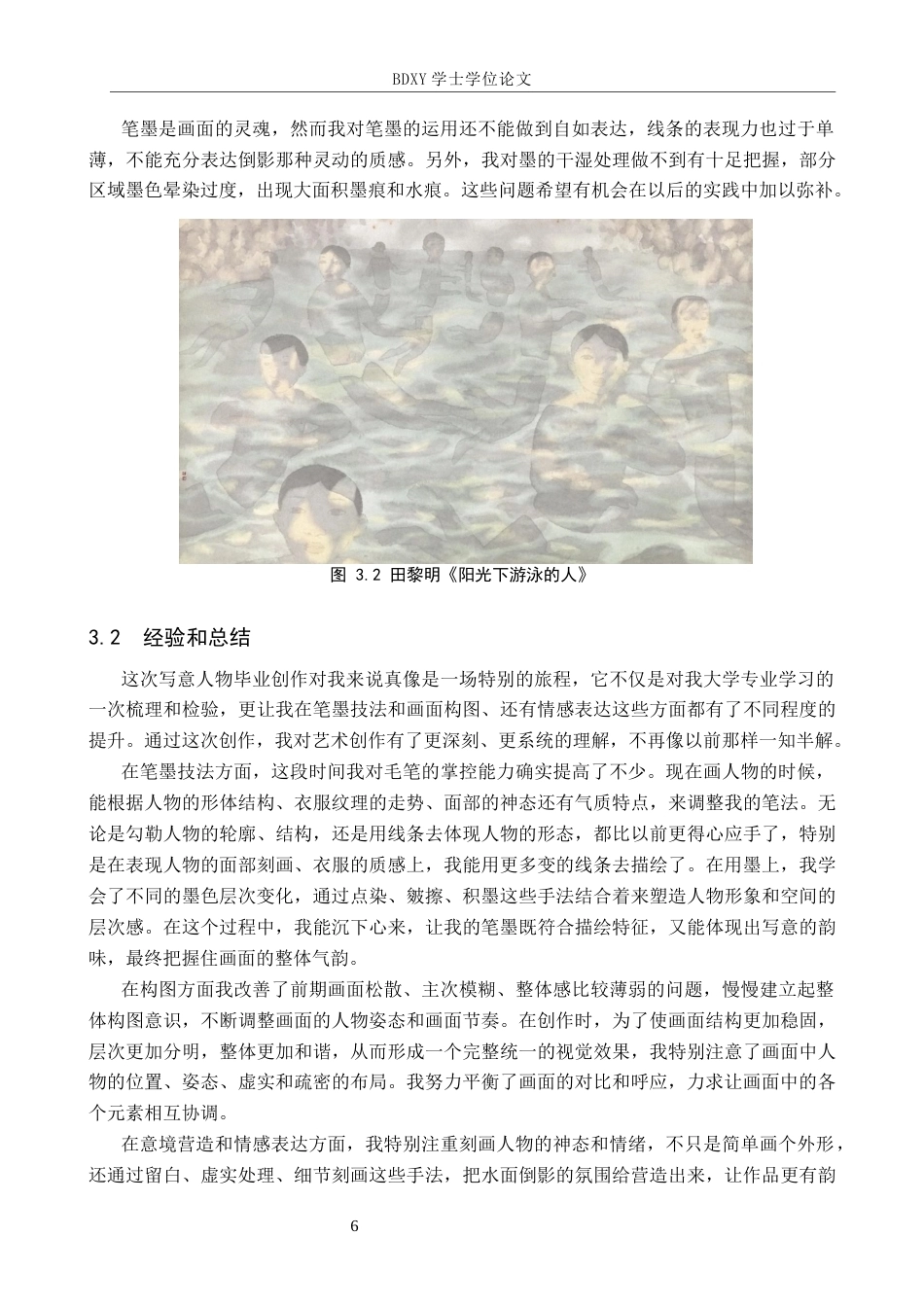 26年WP绘画 毕业创作《醉韶光》论述报告1.45-AI11.65全日制(6430字).docx_第9页
