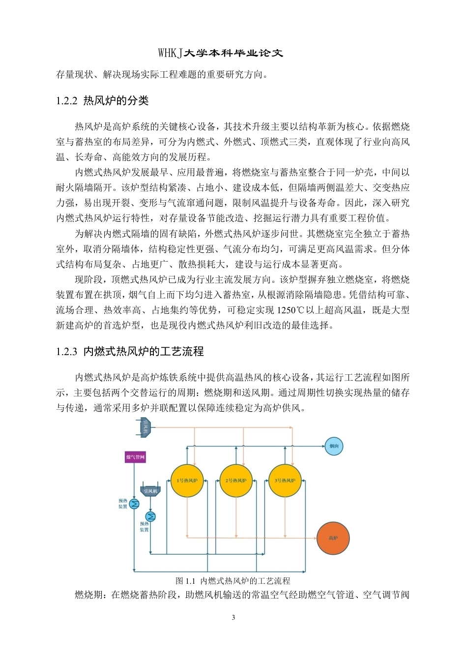 26年WP能源与动力工程 内燃式热风炉燃烧及换热特性数值模拟研究10.51-AI60.36-约24716字符-全日制.pdf_第7页