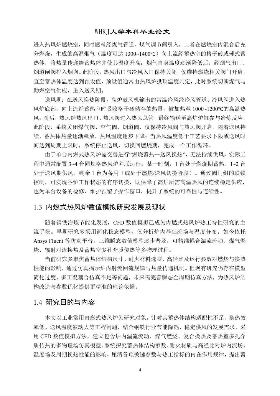 26年WP能源与动力工程 内燃式热风炉燃烧及换热特性数值模拟研究10.51-AI60.36-约24716字符-全日制.pdf_第8页