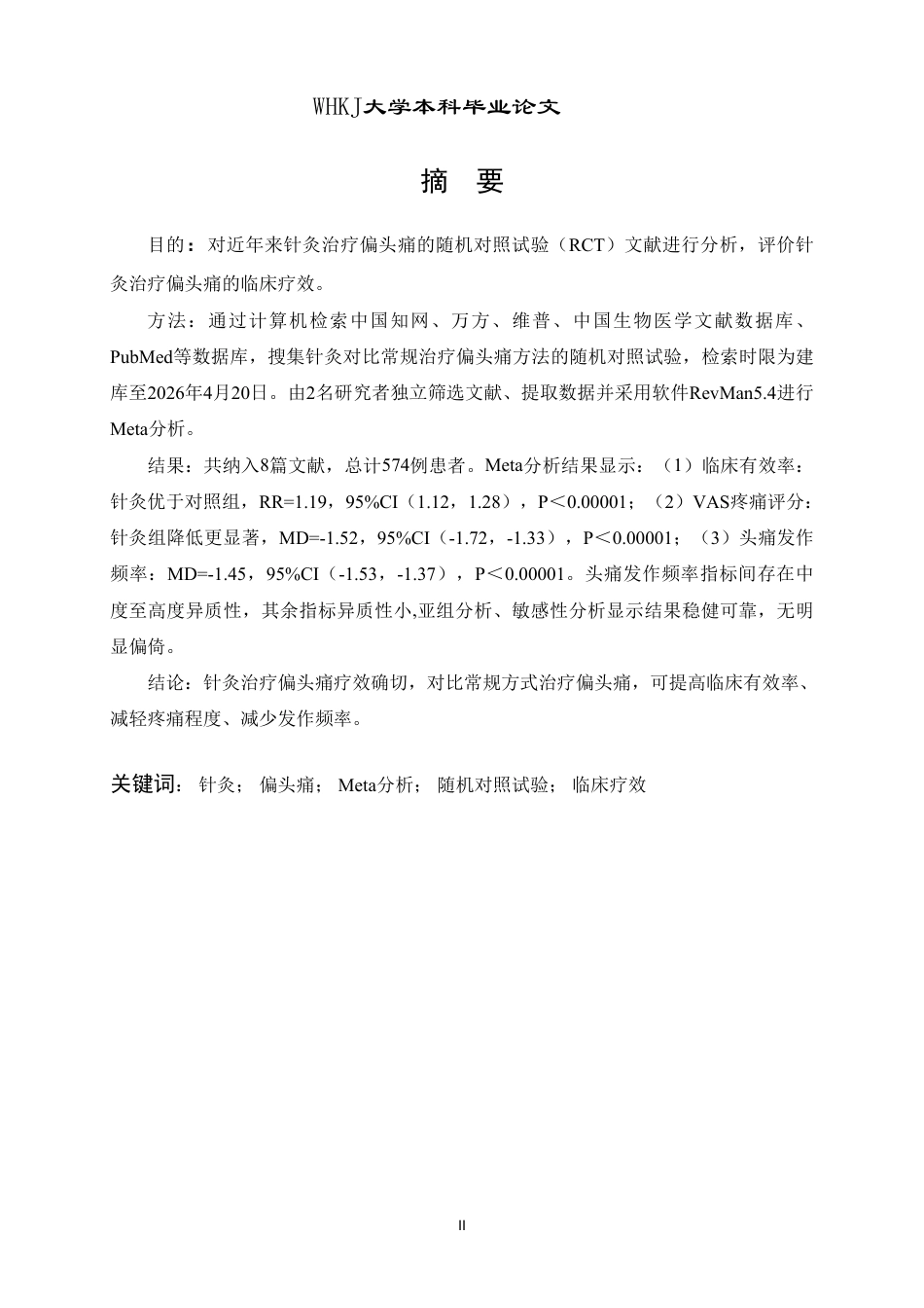 26年WP药学 针灸治疗偏头痛疗效的meta分析20.89-AI22.57_1-约12258字符.pdf_第1页