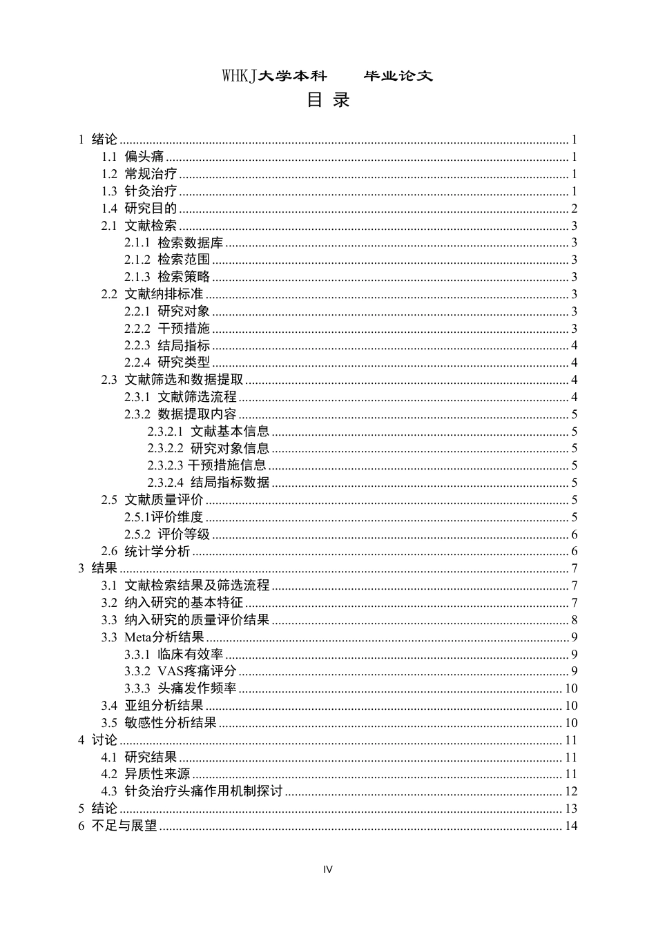 26年WP药学 针灸治疗偏头痛疗效的meta分析20.89-AI22.57_1-约12258字符.pdf_第3页