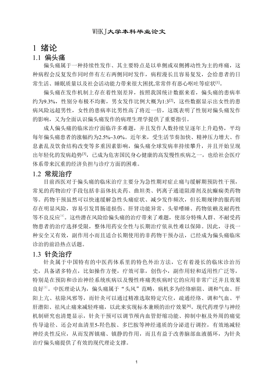 26年WP药学 针灸治疗偏头痛疗效的meta分析20.89-AI22.57_1-约12258字符.pdf_第5页