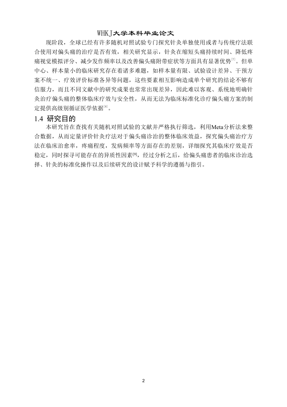 26年WP药学 针灸治疗偏头痛疗效的meta分析20.89-AI22.57_1-约12258字符.pdf_第6页