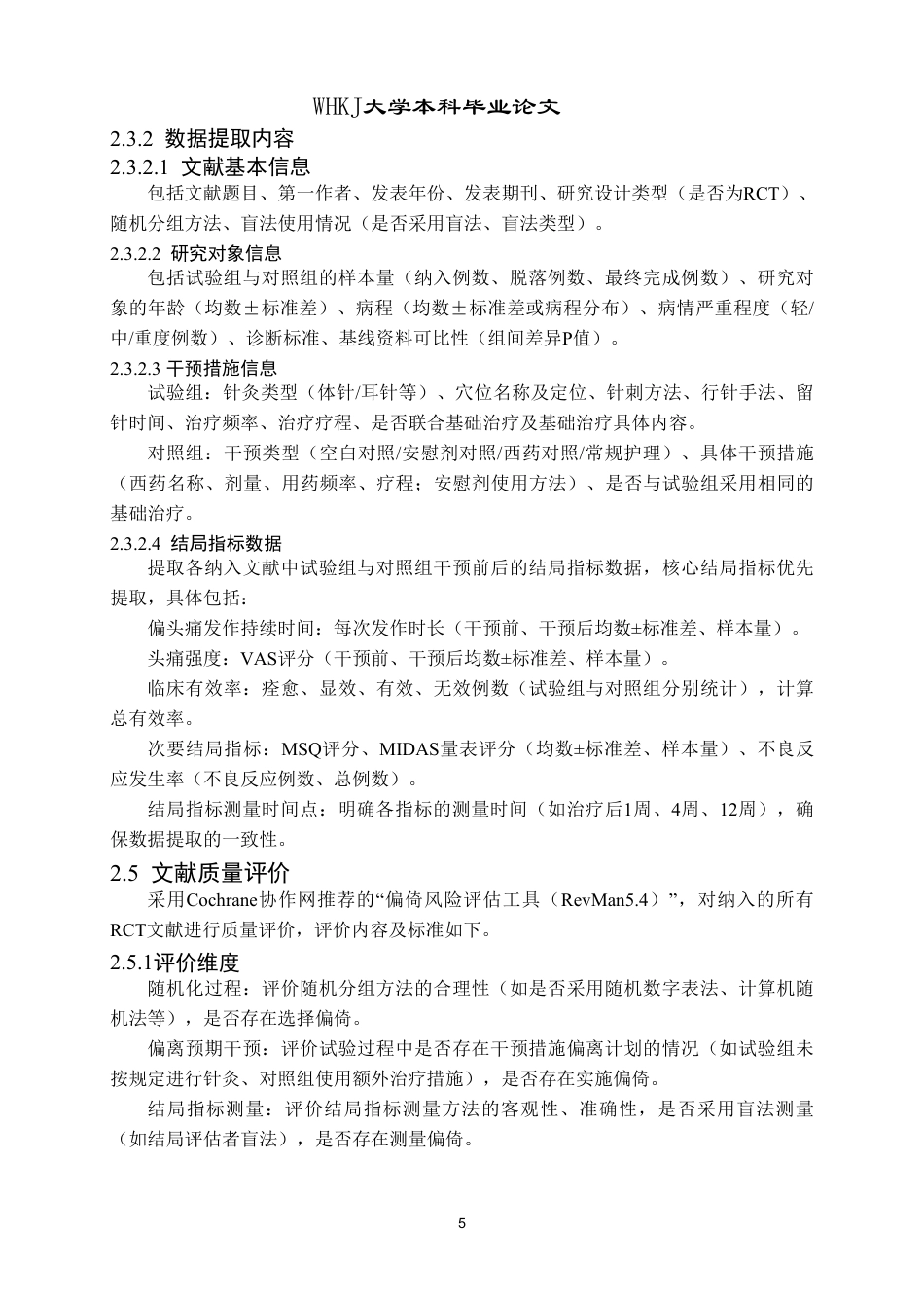 26年WP药学 针灸治疗偏头痛疗效的meta分析20.89-AI22.57_1-约12258字符.pdf_第9页