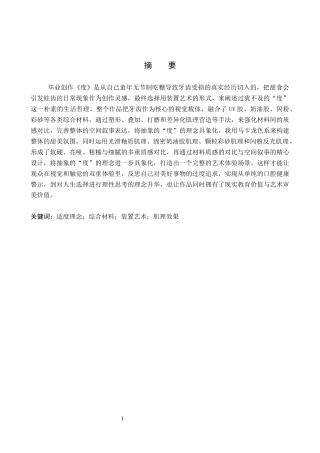 26年WP工艺美术 毕业创作《度》论述报告1.66-AI2.98全日制(10057字).docx