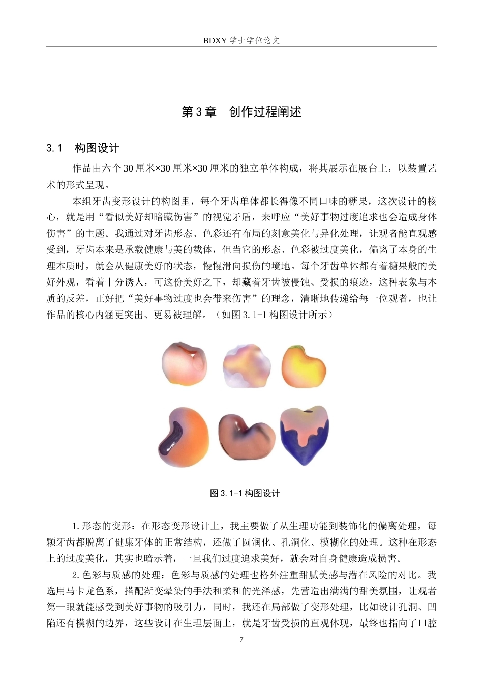 26年WP工艺美术 毕业创作《度》论述报告1.66-AI2.98全日制(10057字).docx_第10页