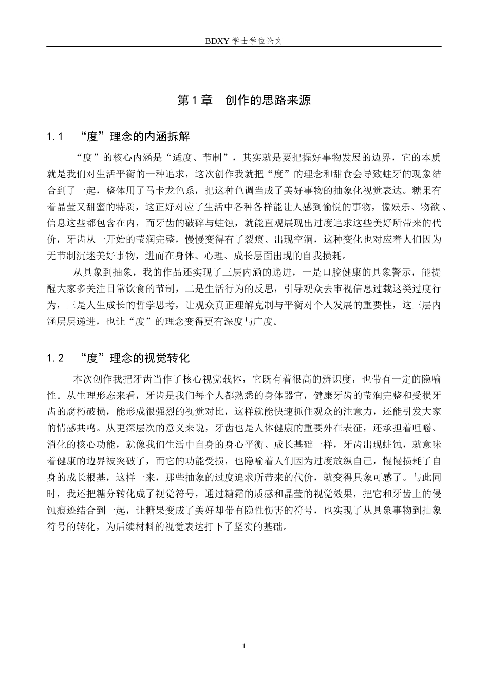 26年WP工艺美术 毕业创作《度》论述报告1.66-AI2.98全日制(10057字).docx_第4页