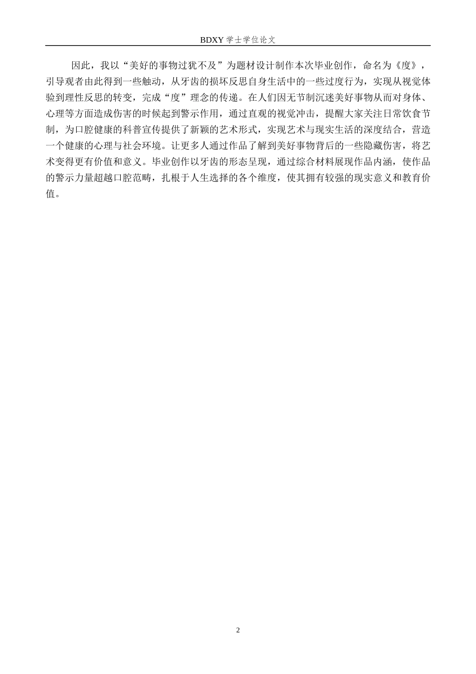 26年WP工艺美术 毕业创作《度》论述报告1.66-AI2.98全日制(10057字).docx_第5页