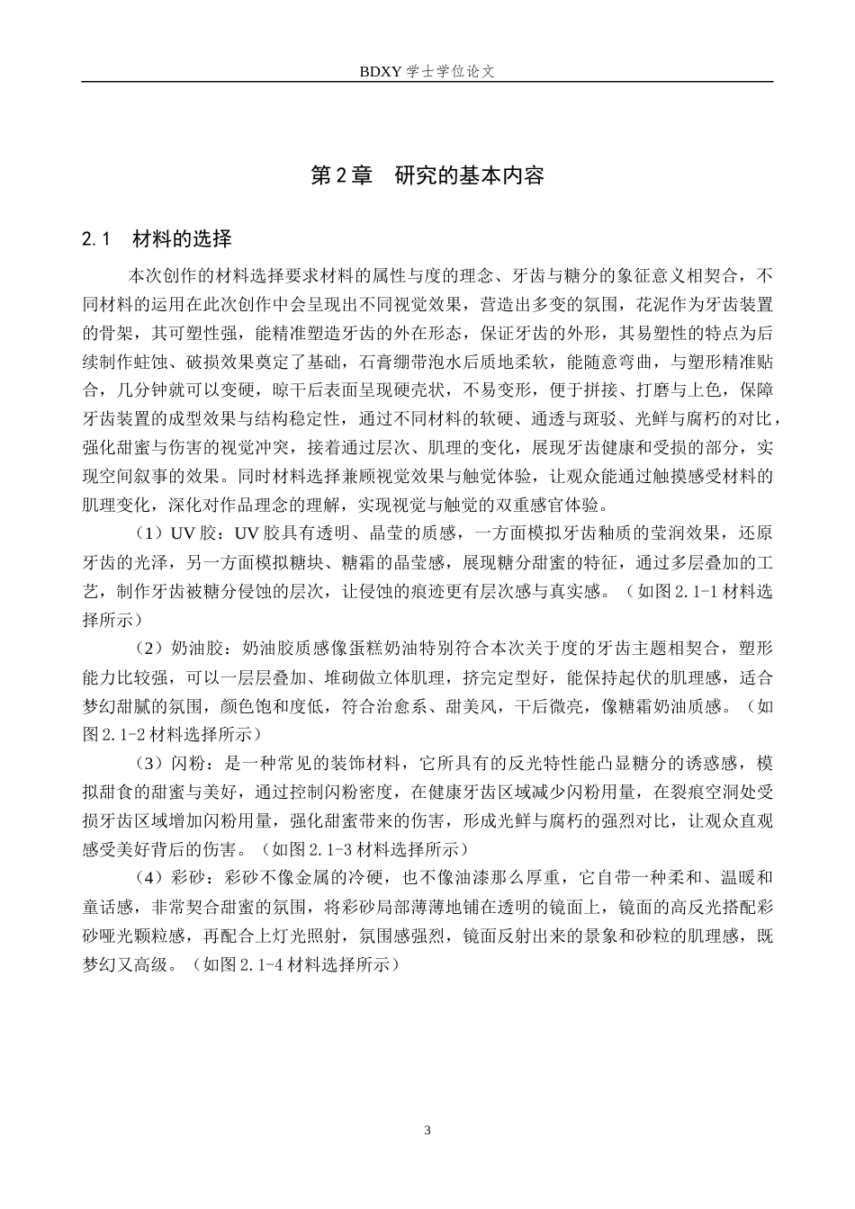 26年WP工艺美术 毕业创作《度》论述报告1.66-AI2.98全日制(10057字).docx_第6页