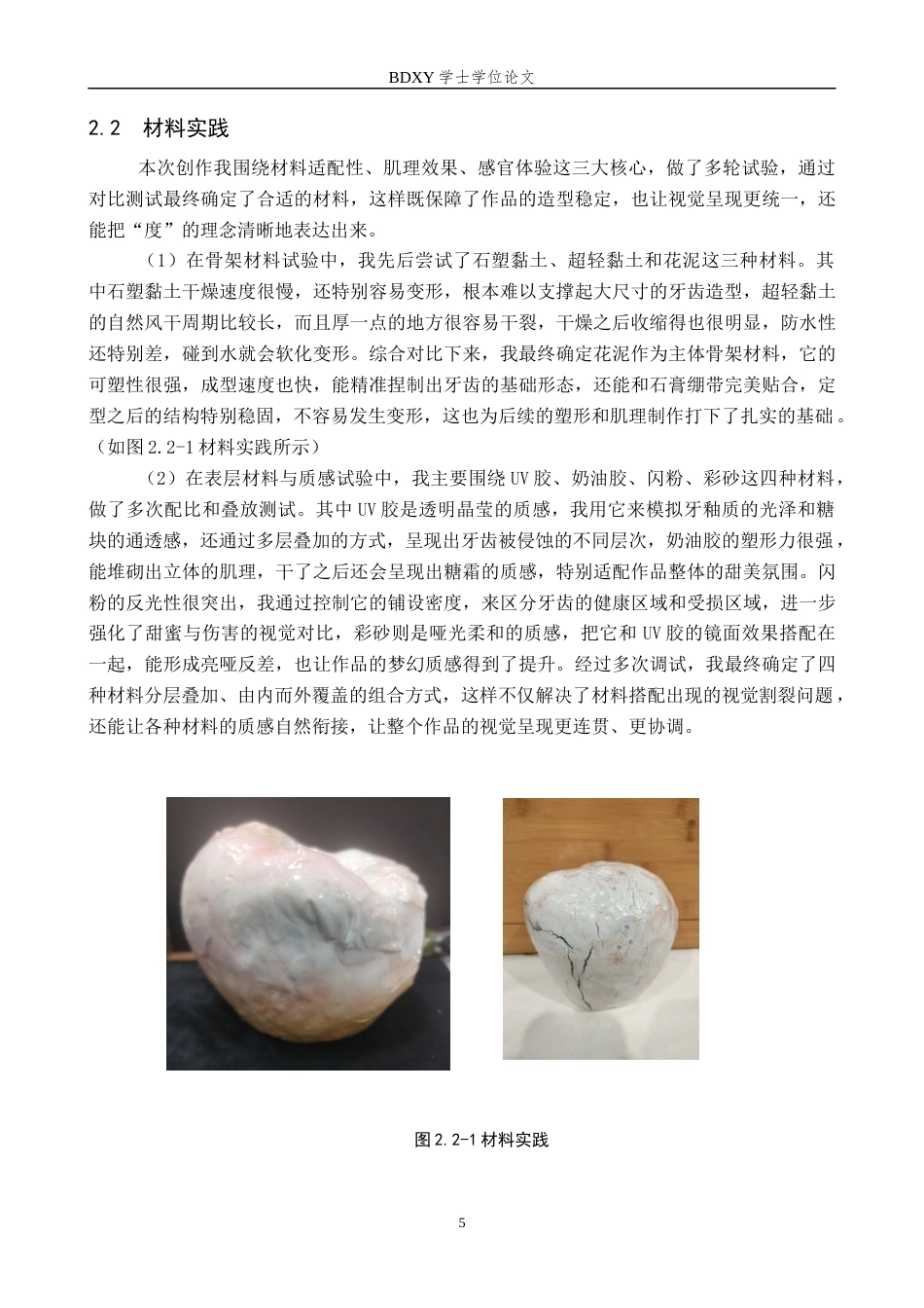 26年WP工艺美术 毕业创作《度》论述报告1.66-AI2.98全日制(10057字).docx_第8页