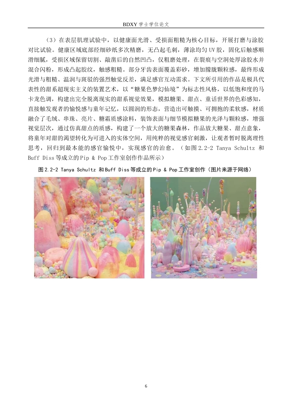 26年WP工艺美术 毕业创作《度》论述报告1.66-AI2.98全日制(10057字).docx_第9页