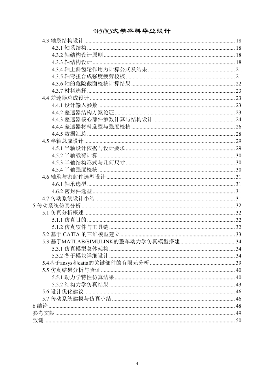 26年WP车辆工程 某纯电动汽车传动系统三维建模设计与仿真3.5-AI31.42-约30197字符-全日制.pdf_第4页