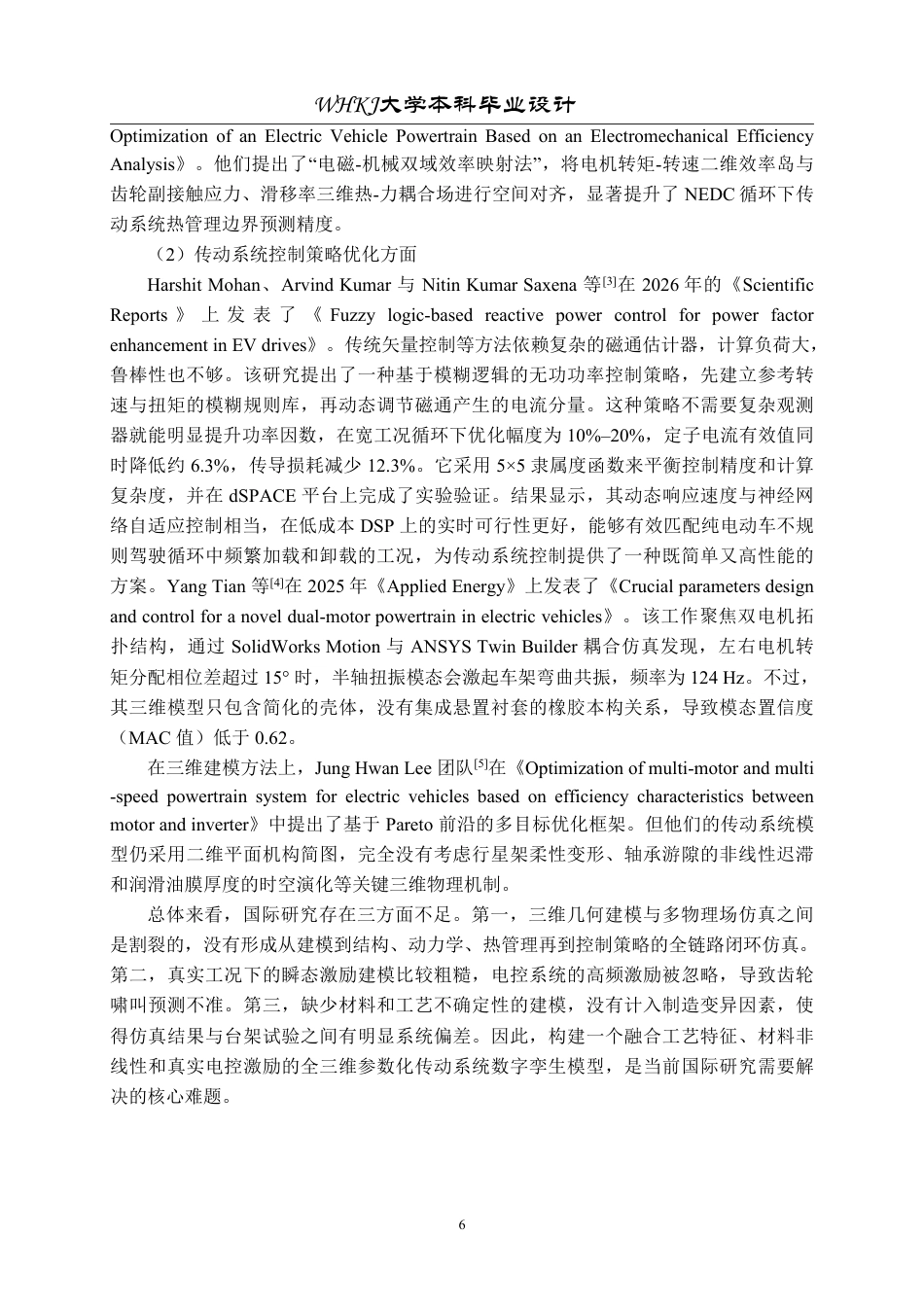 26年WP车辆工程 某纯电动汽车传动系统三维建模设计与仿真3.5-AI31.42-约30197字符-全日制.pdf_第6页