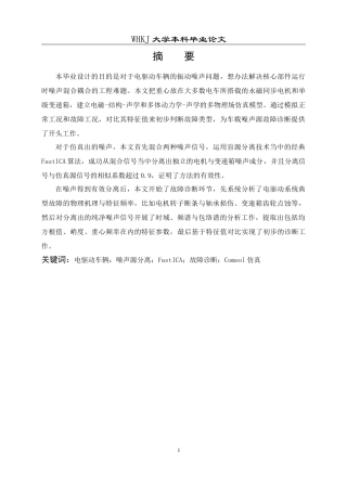 26年WP车辆工程 车载噪声源分离与故障诊断15.59-AI全日(19505字).docx