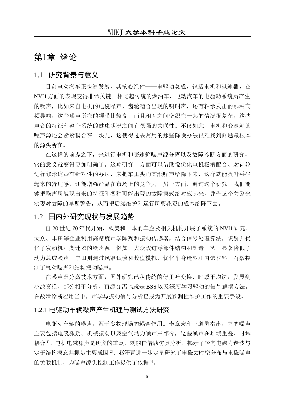 26年WP车辆工程 车载噪声源分离与故障诊断15.59-AI全日(19505字).docx_第6页