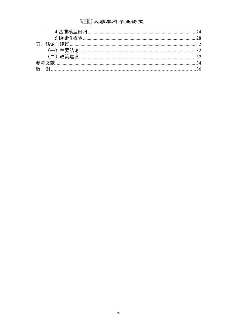 26年WP投资学 地方政府债务对区域经济增长的影响研究——以中国省级面板数据为例18.53-AI0.25-约30139字符-全日制.pdf_第4页