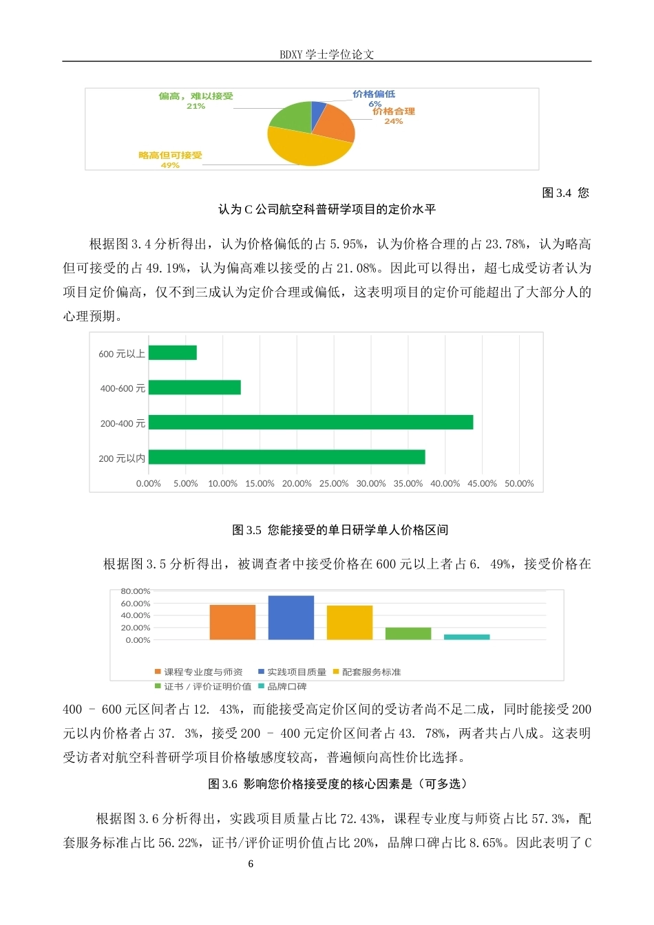 26年WP航空服务艺术与管理 C公司航空科普研学项目营销策略优化研究6.18-AI4.46_1全日制(12612字).docx_第10页
