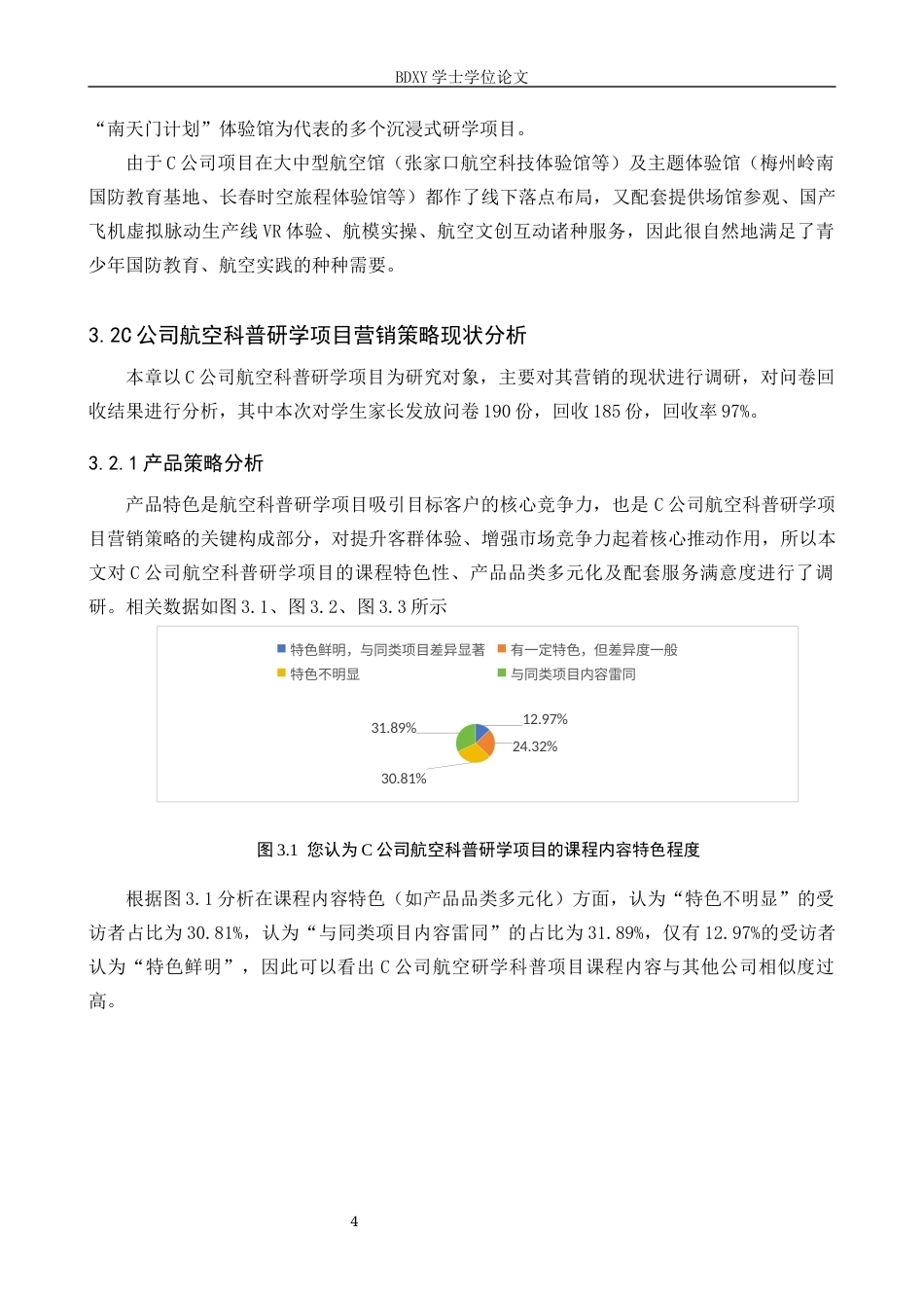 26年WP航空服务艺术与管理 C公司航空科普研学项目营销策略优化研究6.18-AI4.46_1全日制(12612字).docx_第8页