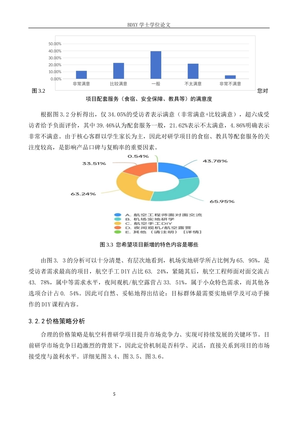 26年WP航空服务艺术与管理 C公司航空科普研学项目营销策略优化研究6.18-AI4.46_1全日制(12612字).docx_第9页