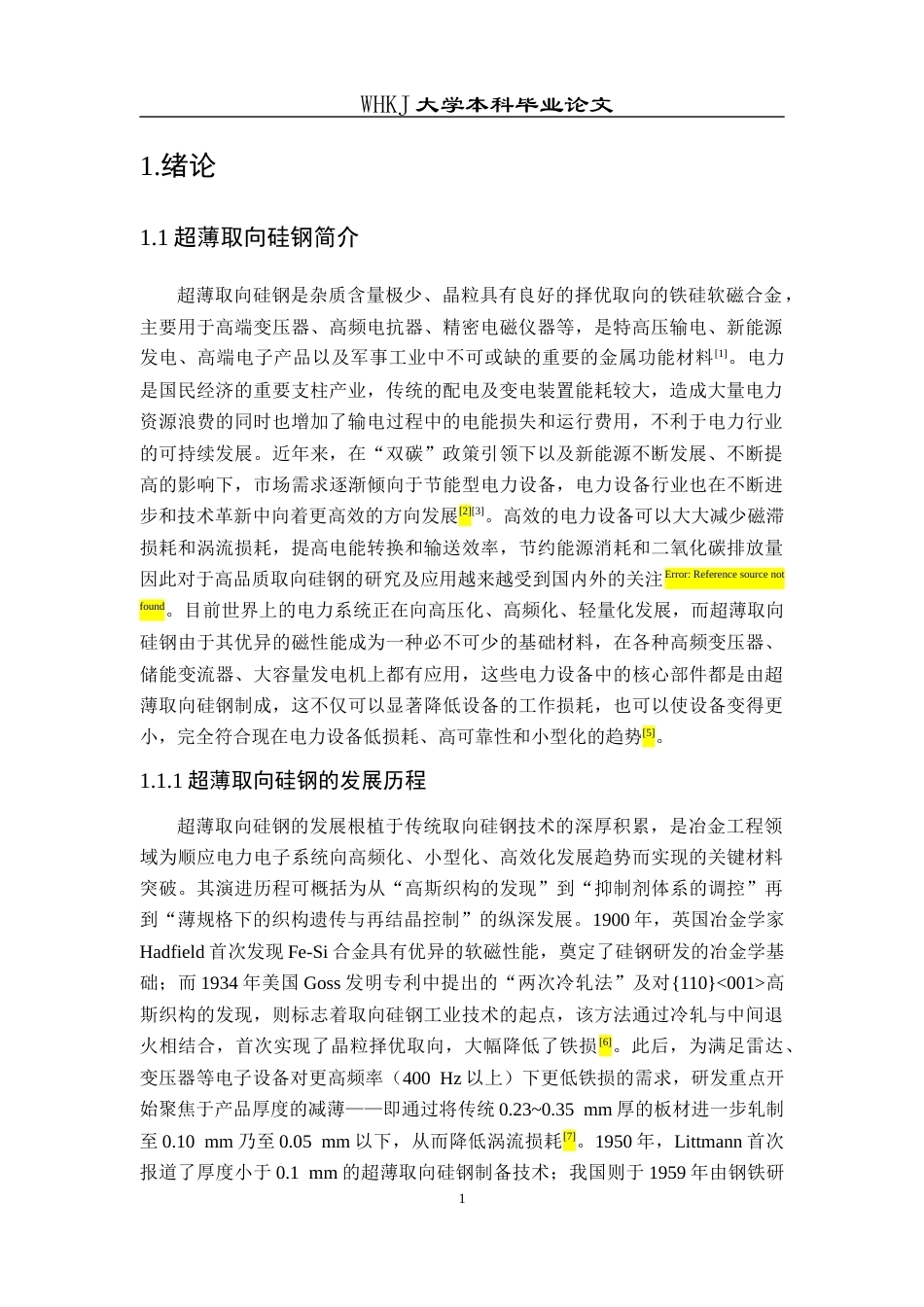 26年WP金属材料工程 磁场退火对超薄取向硅钢组织、织构及磁性能的影响15.06-AI17.53全日(14173字).docx_第5页